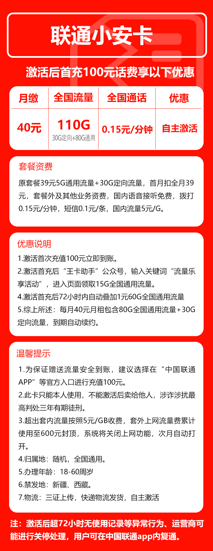 手机卡办理流量卡办理