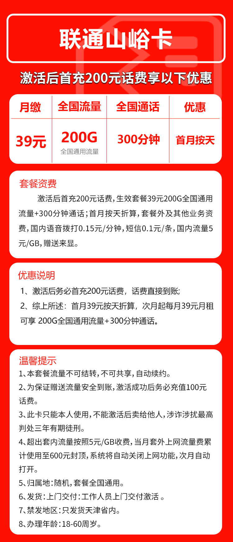 手机卡办理流量卡办理